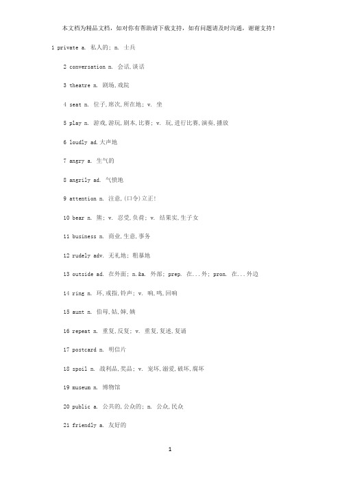 新概念英语第二册单词大全