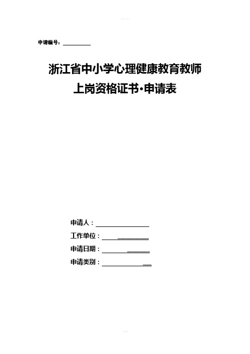 心理健康C证-B证报名