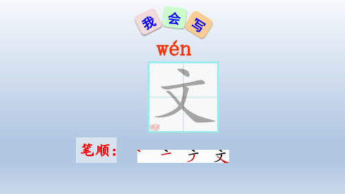 (赛课课件)一年级下册语文《文具的家》 (共27张PPT) 