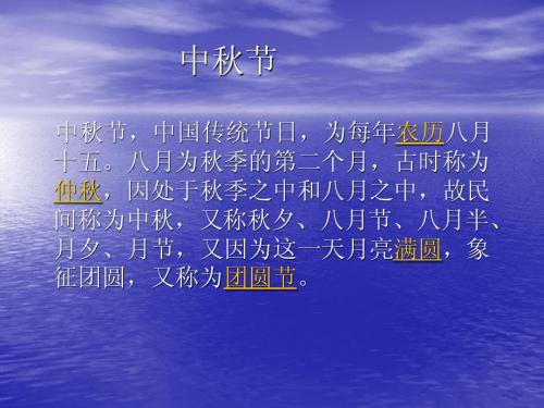 中秋节