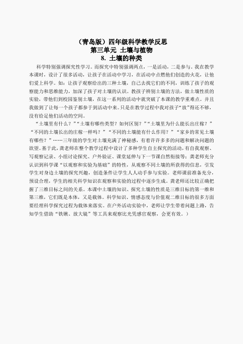 青岛小学科学三下《11土壤的种类》word教案 (2)