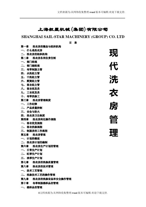 现代洗衣房管理(1)