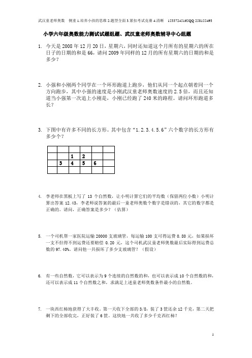 小六测试试题(奥数)