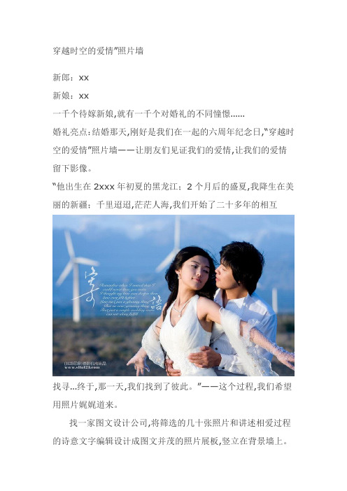 穿越时空的爱恋婚礼策划