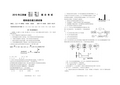 2013届高三八校联考理综试卷