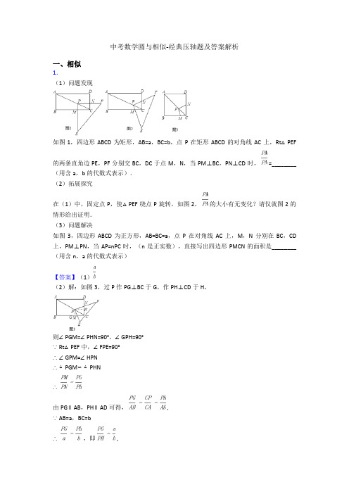 中考数学圆与相似-经典压轴题及答案解析