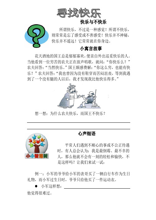 寻找快乐