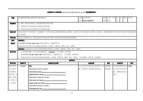 人教版初中九年级英语Unit9_SectionA(Grammar_Focus-4c)语法课教学设计