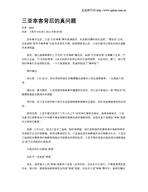 三亚宰客背后的真问题