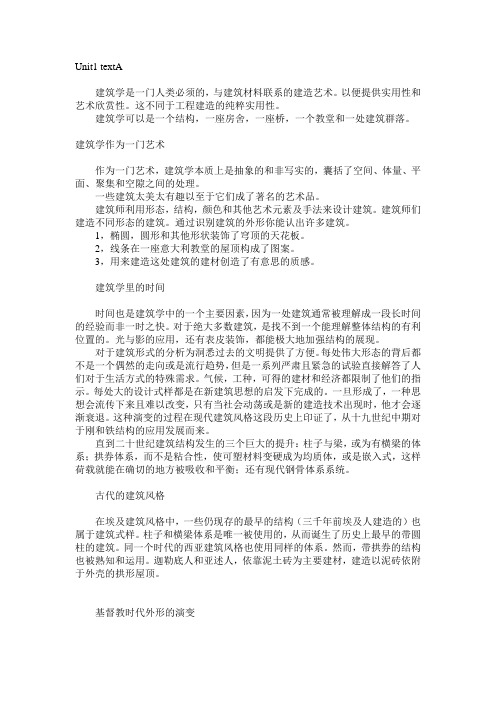 建筑学专业英语课文翻译