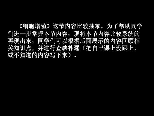 人教版教学课件2010东营市生物必修一 细胞增殖