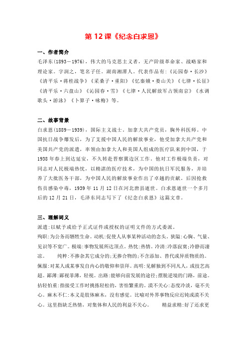 人教部编版七年级语文上册第四单元12,13,14课知识点梳理