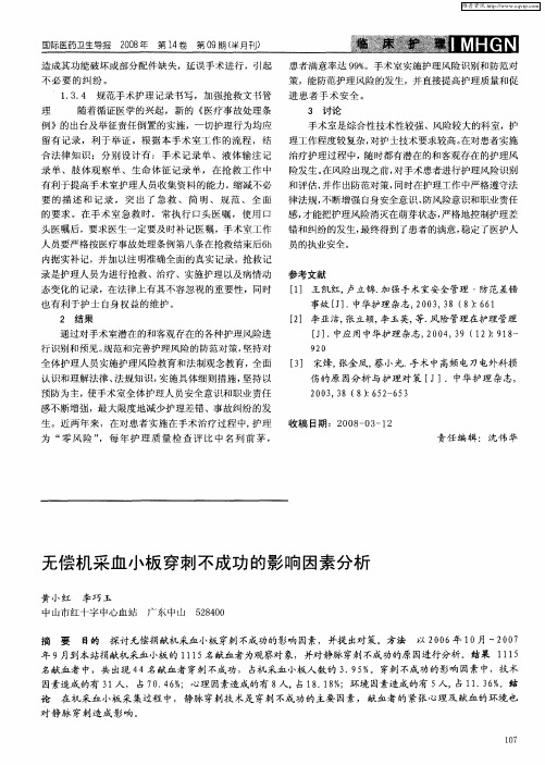 无偿机采血小板穿刺不成功的影响因素分析