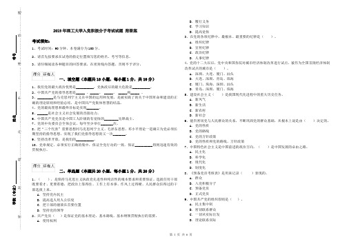 2019年理工大学入党积极分子考试试题 附答案