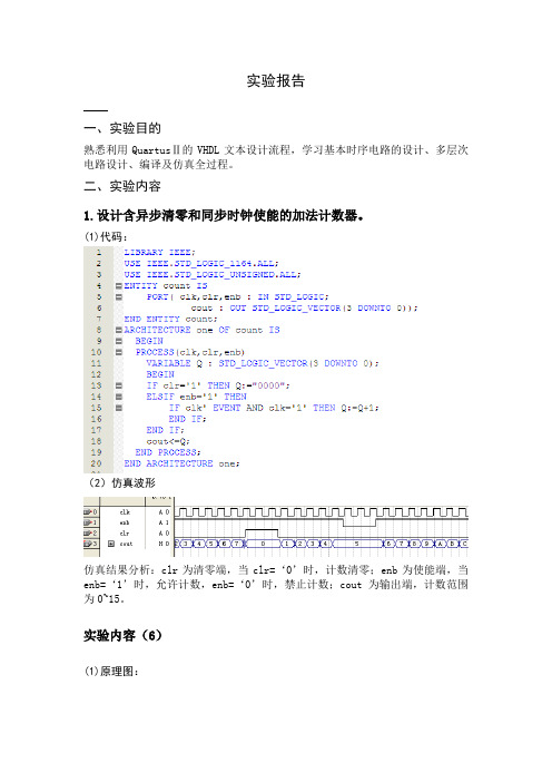 基本时序电路设计(使用VHDL语言)