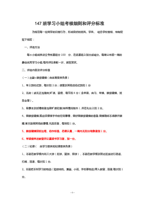 学习小组考核细则和评分标准【范本模板】
