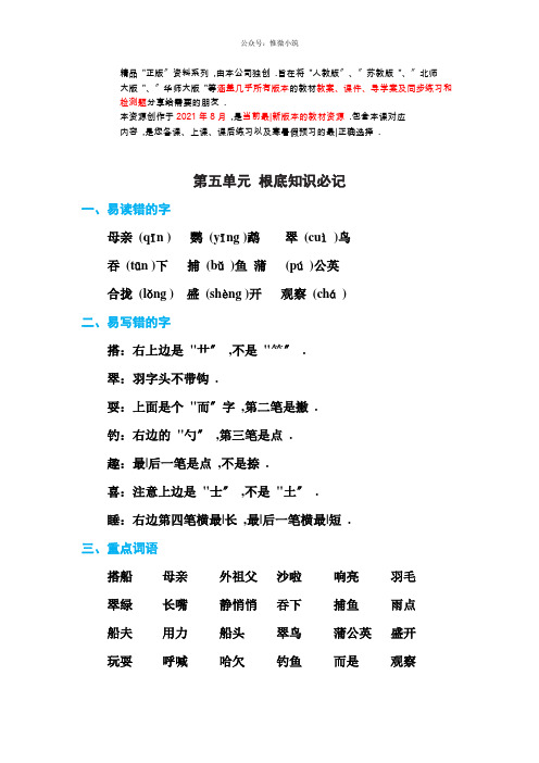 人教部编版语文三年级上册第五单元 基础知识必记