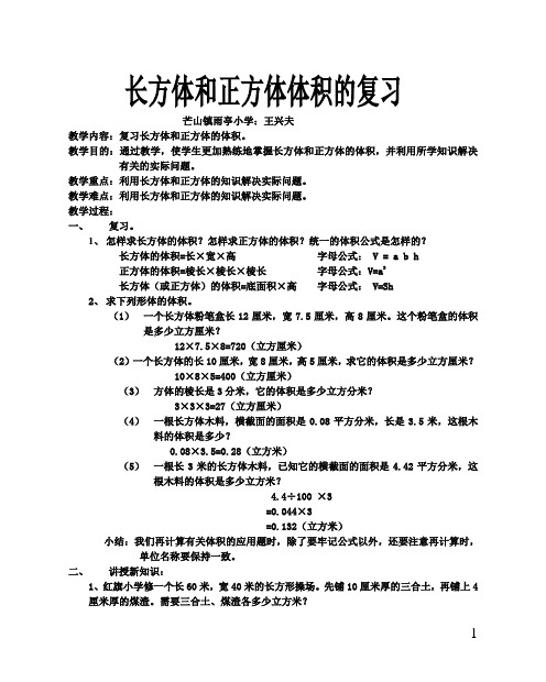 长方体和正方体体积的复习