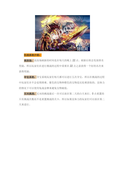 少年三国志征战系统攻略