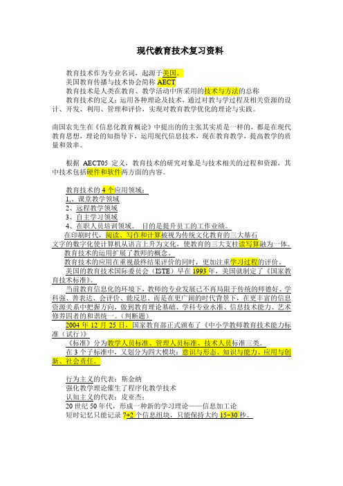 21教育技术复习资料