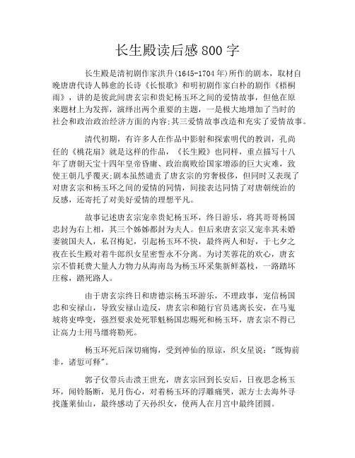 长生殿读后感800字