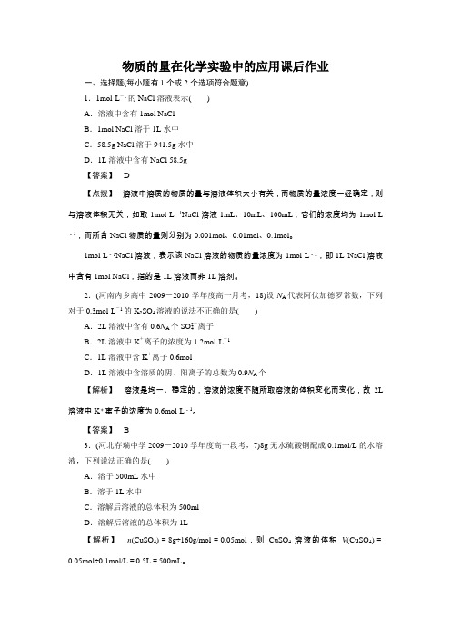 物质的量在化学实验中的应用课后作业