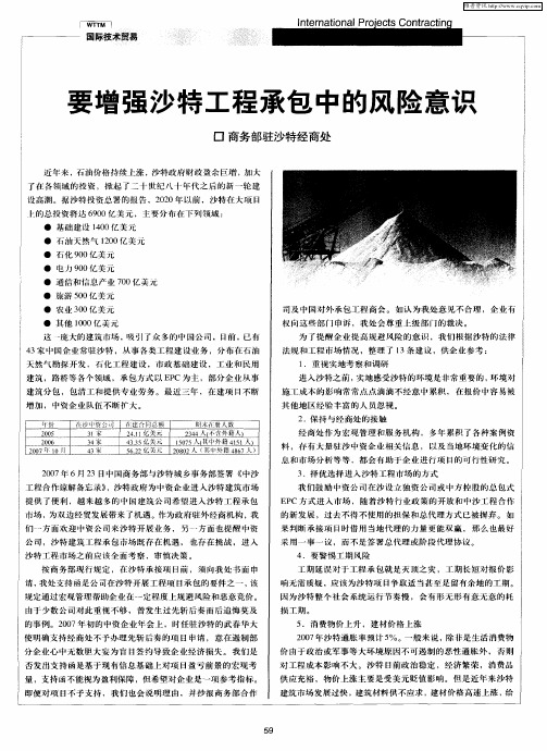 要增强沙特工程承包中的风险意识