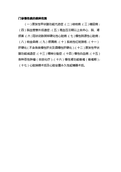 慢性病种类