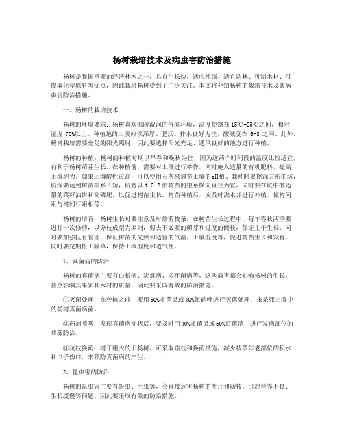 杨树栽培技术及病虫害防治措施