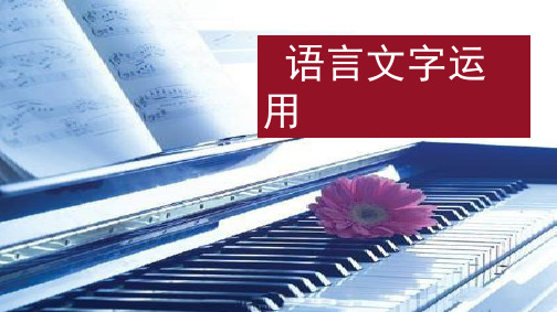 语言文字运用 辨析并修改病句(五) 课件—高考语文大一轮复习