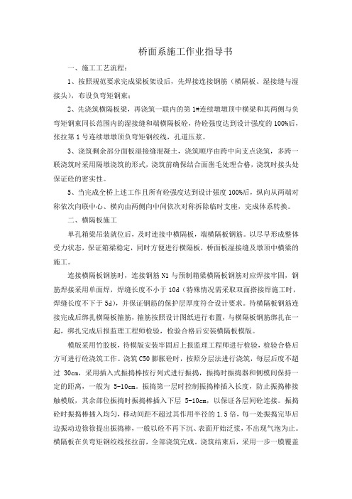 桥面系施工作业指导书