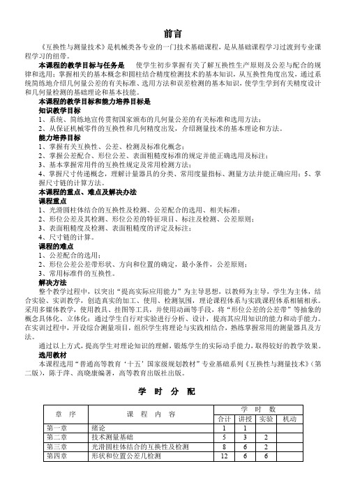 互换性教案汇总
