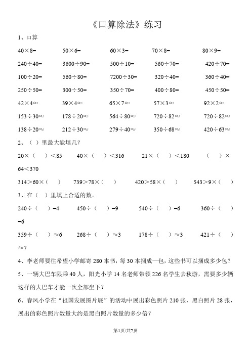 四年级上册数学试题口算除法 人教新课标
