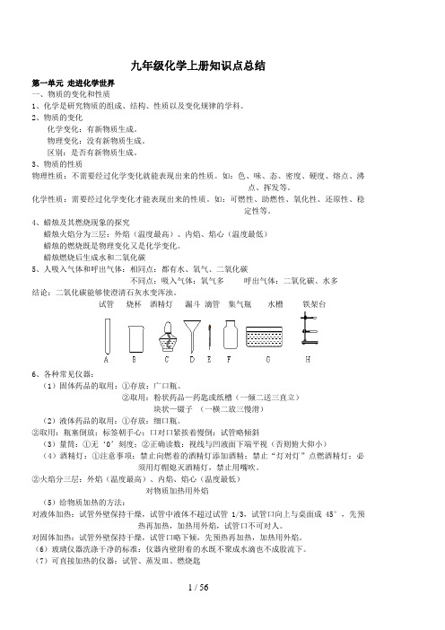 初三化学上下册复习知识点总结