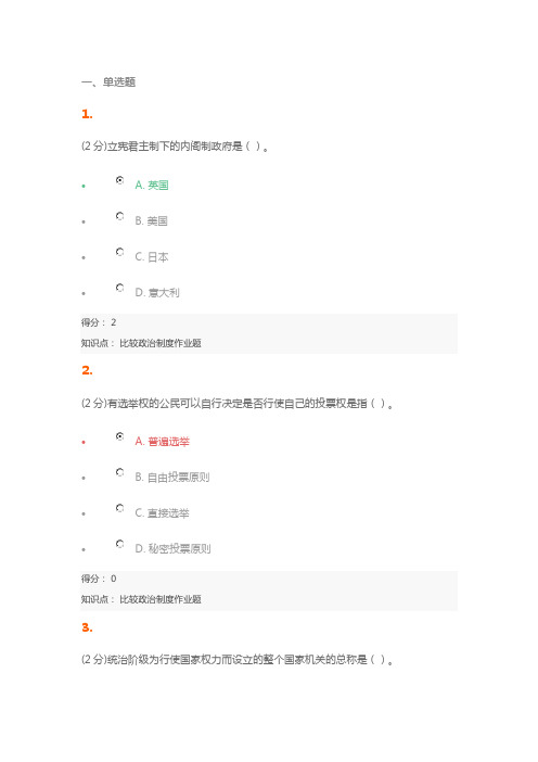 比较政治制度