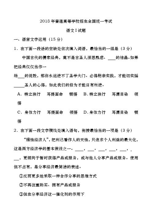 2018年高考江苏卷语文(含答案)