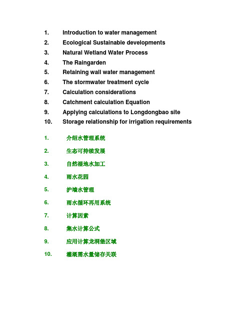 水管理系统 中英