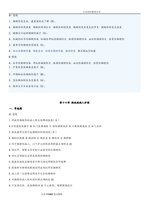 肠梗阻试题