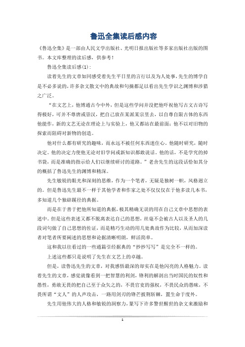 鲁迅全集读后感内容