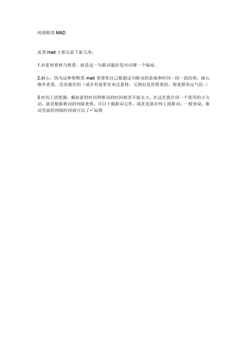 纯剪辑类MAD