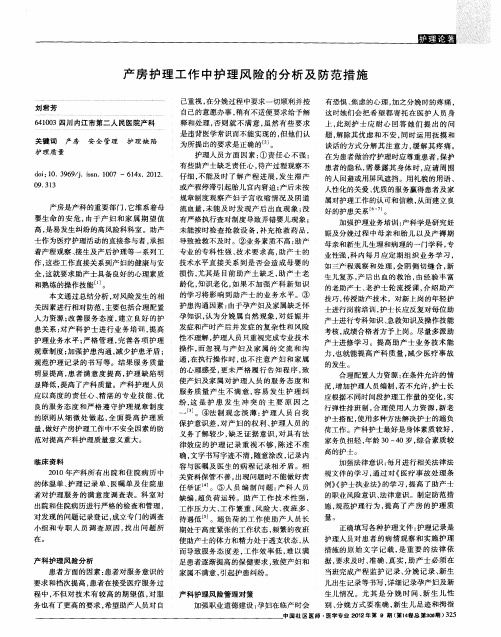 产房护理工作中护理风险的分析及防范措施
