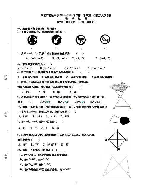 2013-2014学年山东省东营市实验中学八年级上学期第一次教学反馈诊测数学试题(无答案)