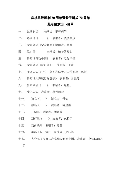 庆祝抗战胜利70周年暨长子解放70周年1