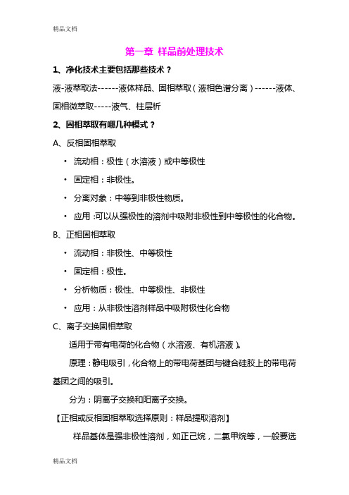 (整理)现代分析技术重点