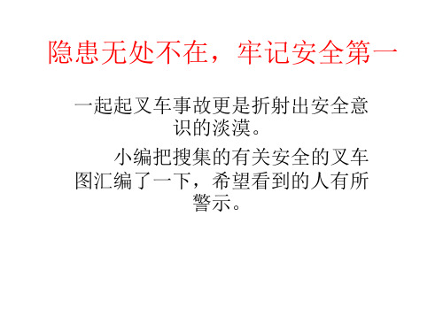 叉车的34种不当操作