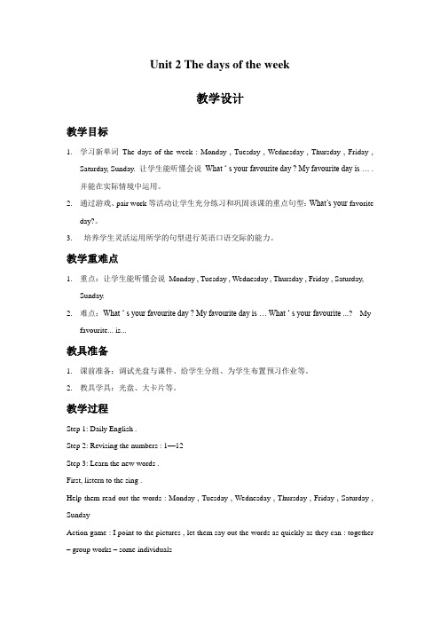 外研剑桥版英语三年级下册Unit 2 The days of the week 教学设计2