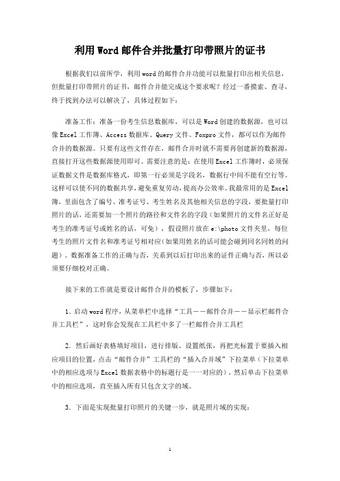 word表格中批量导入照片