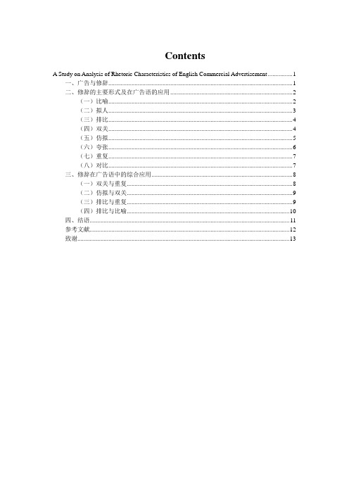 广告与修辞(DOC)