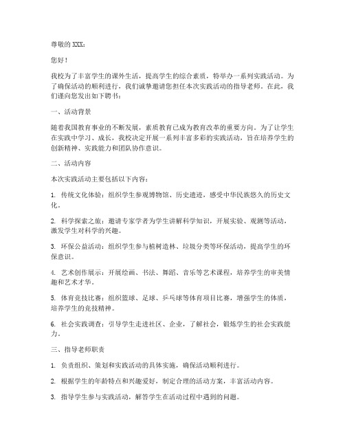 小学实践活动聘书