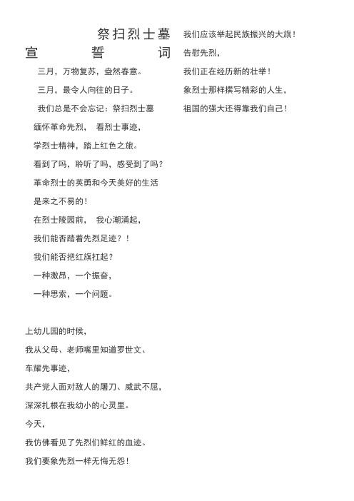 祭扫烈士墓宣誓词